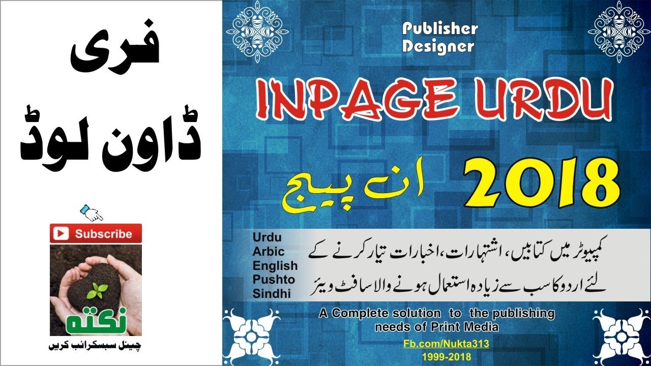 Inpage urdu software free download 2009